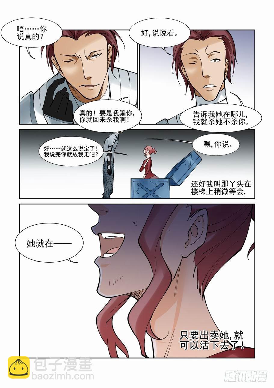 🍘无罪之城 第一百零二话 第5页