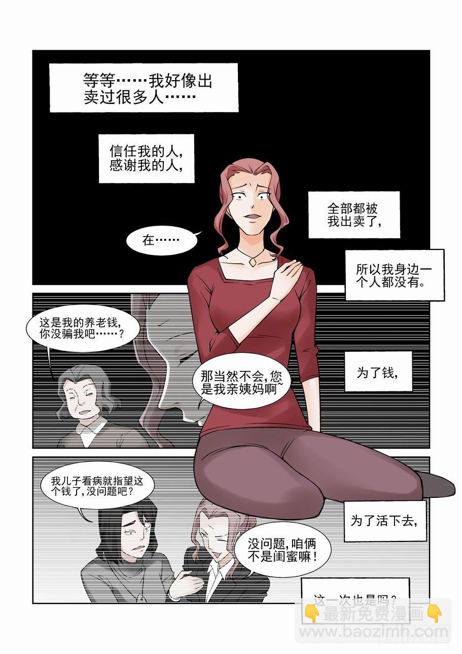 🍘无罪之城 第一百零二话 第6页