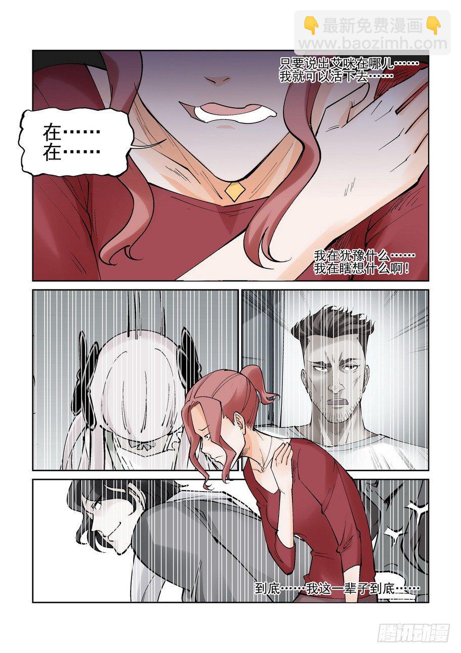 🍘无罪之城 第一百零二话 第7页