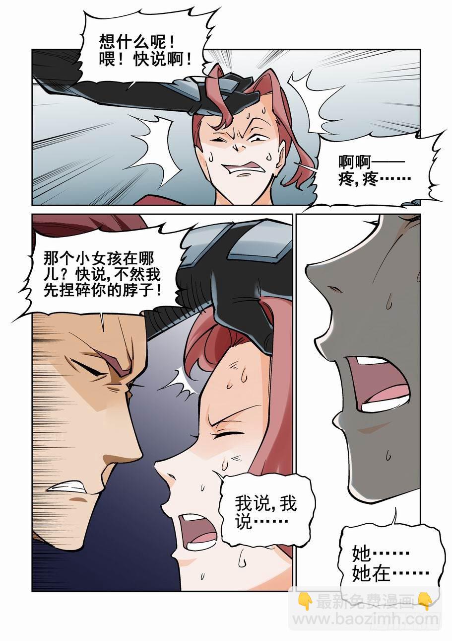 🍘无罪之城 第一百零二话 第8页