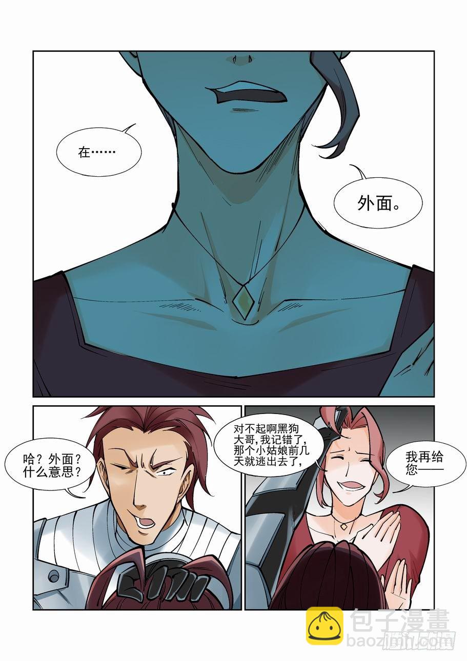 🍘无罪之城 第一百零二话 第9页