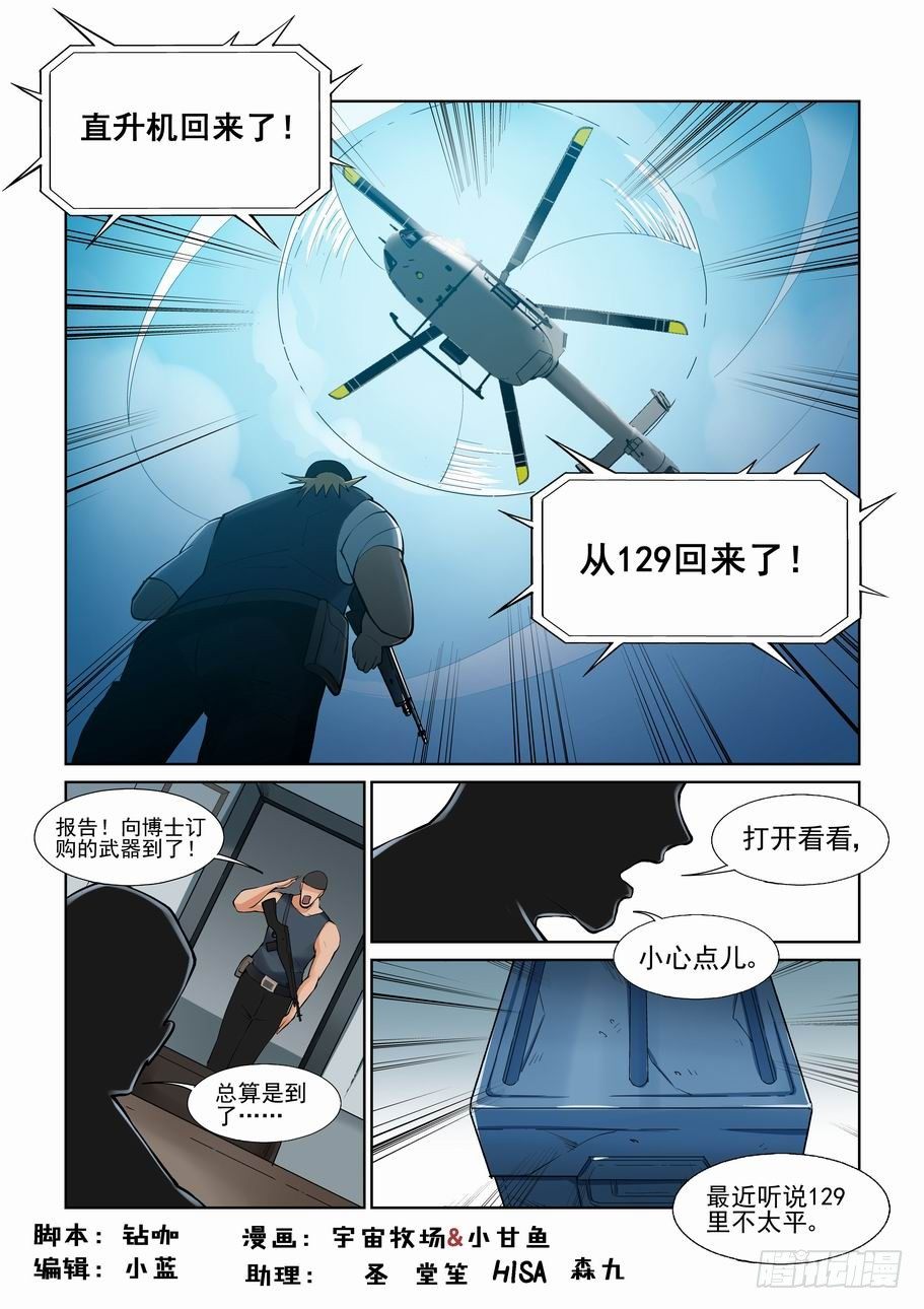 🍘无罪之城 第一百零四话 第1页
