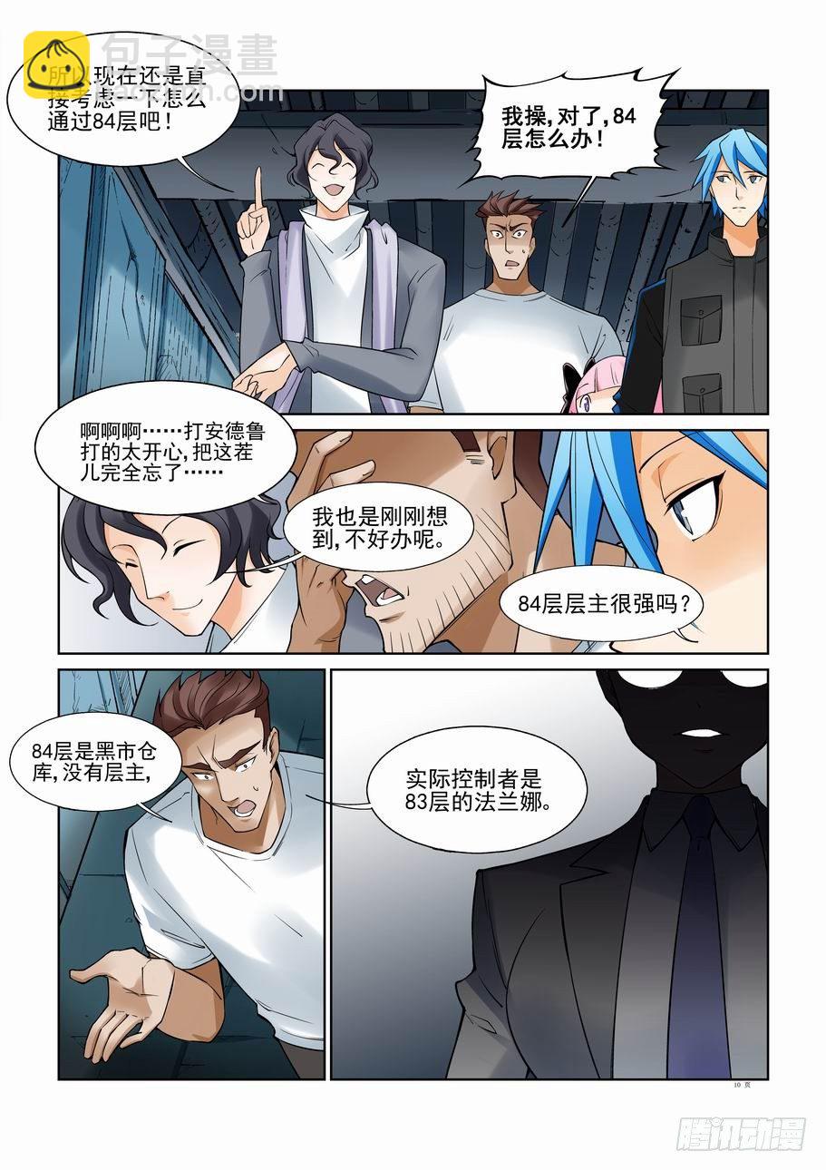 🍘无罪之城 第一百零四话 第10页