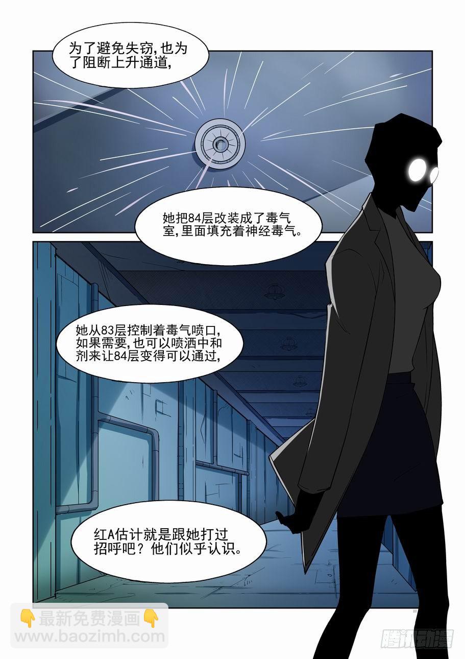 🍘无罪之城 第一百零四话 第11页