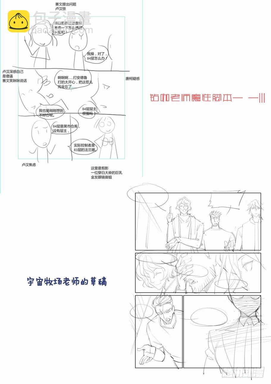 🍘无罪之城 第一百零四话 第13页