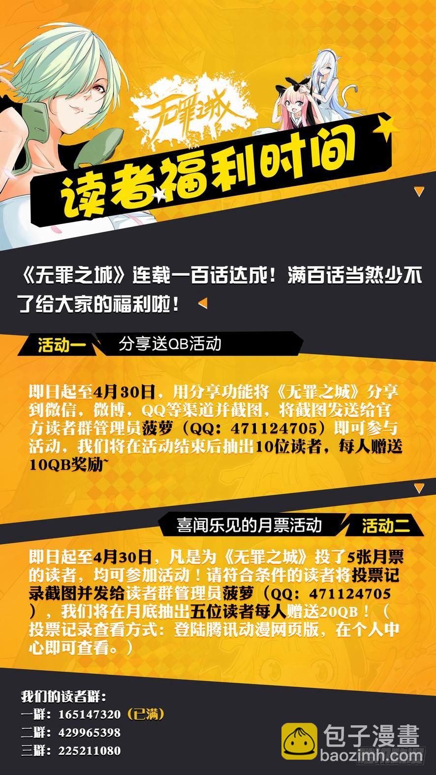 🍘无罪之城 第一百零四话 第16页
