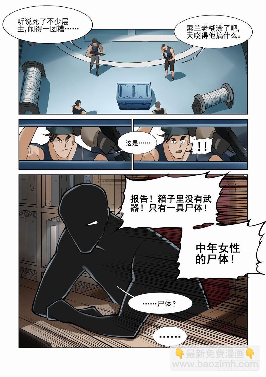 🍘无罪之城 第一百零四话 第2页