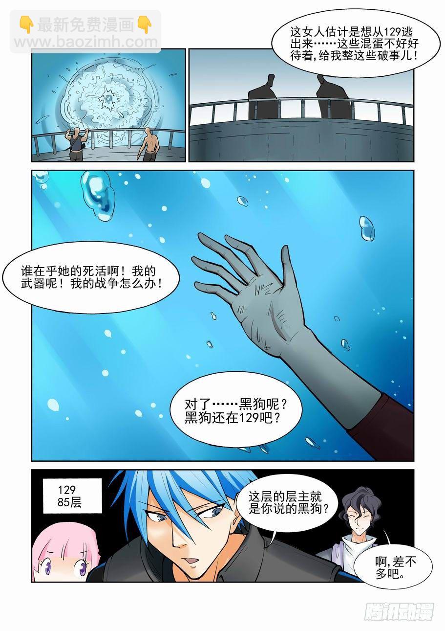 🍘无罪之城 第一百零四话 第4页