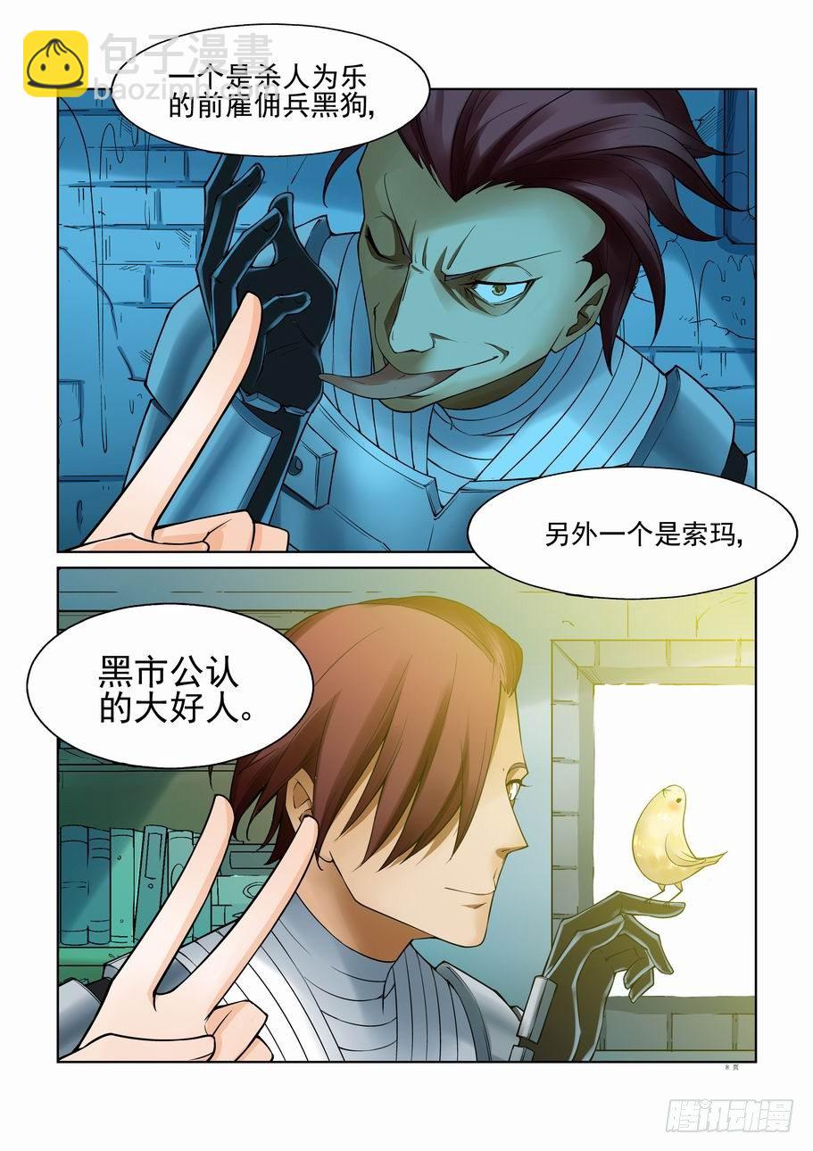 🍘无罪之城 第一百零四话 第8页
