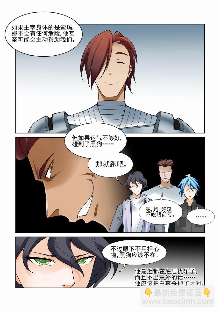 🍘无罪之城 第一百零四话 第9页