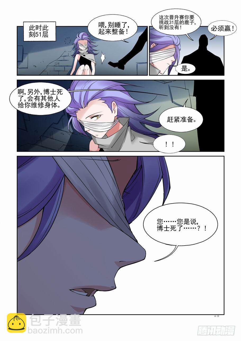 🍘无罪之城 第一百零六话 第10页