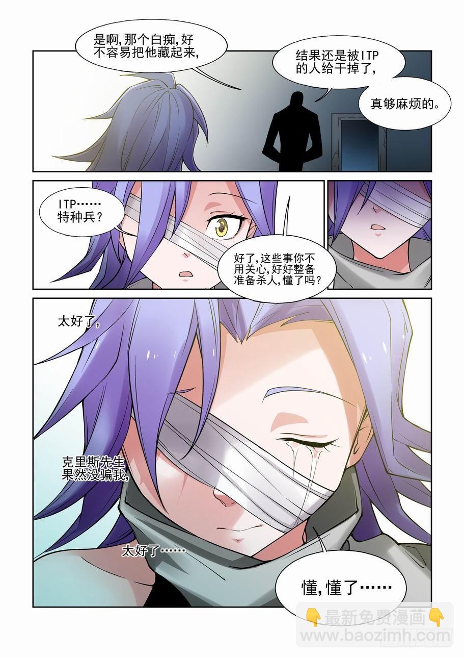 🍘无罪之城 第一百零六话 第11页