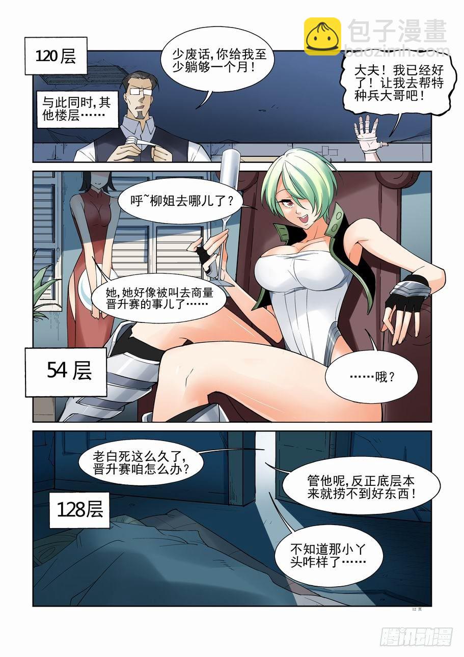 🍘无罪之城 第一百零六话 第12页