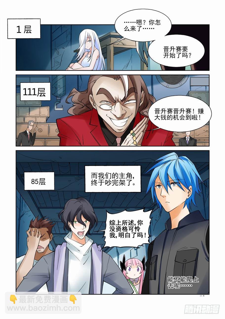 🍘无罪之城 第一百零六话 第13页