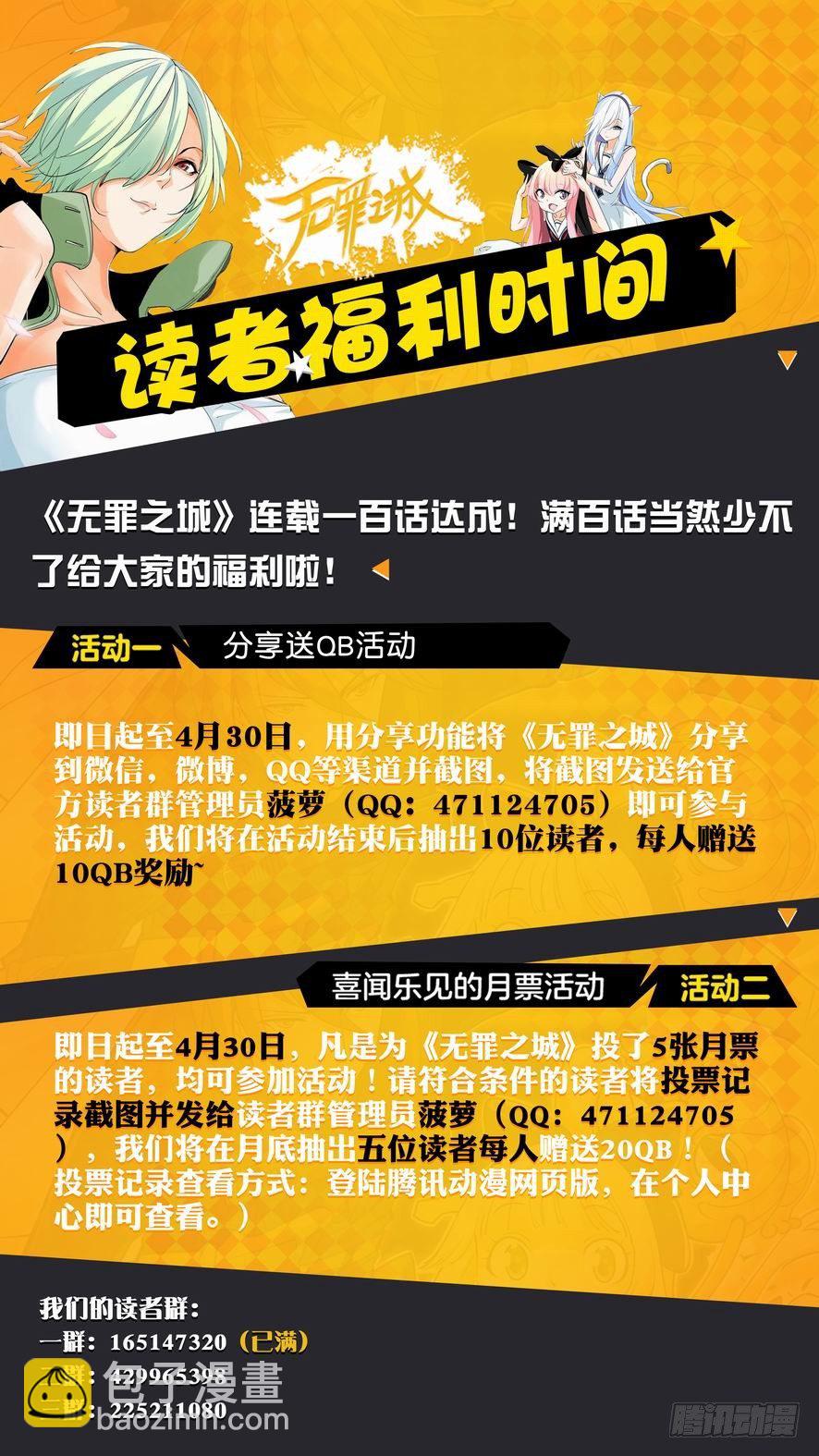 🍘无罪之城 第一百零六话 第15页