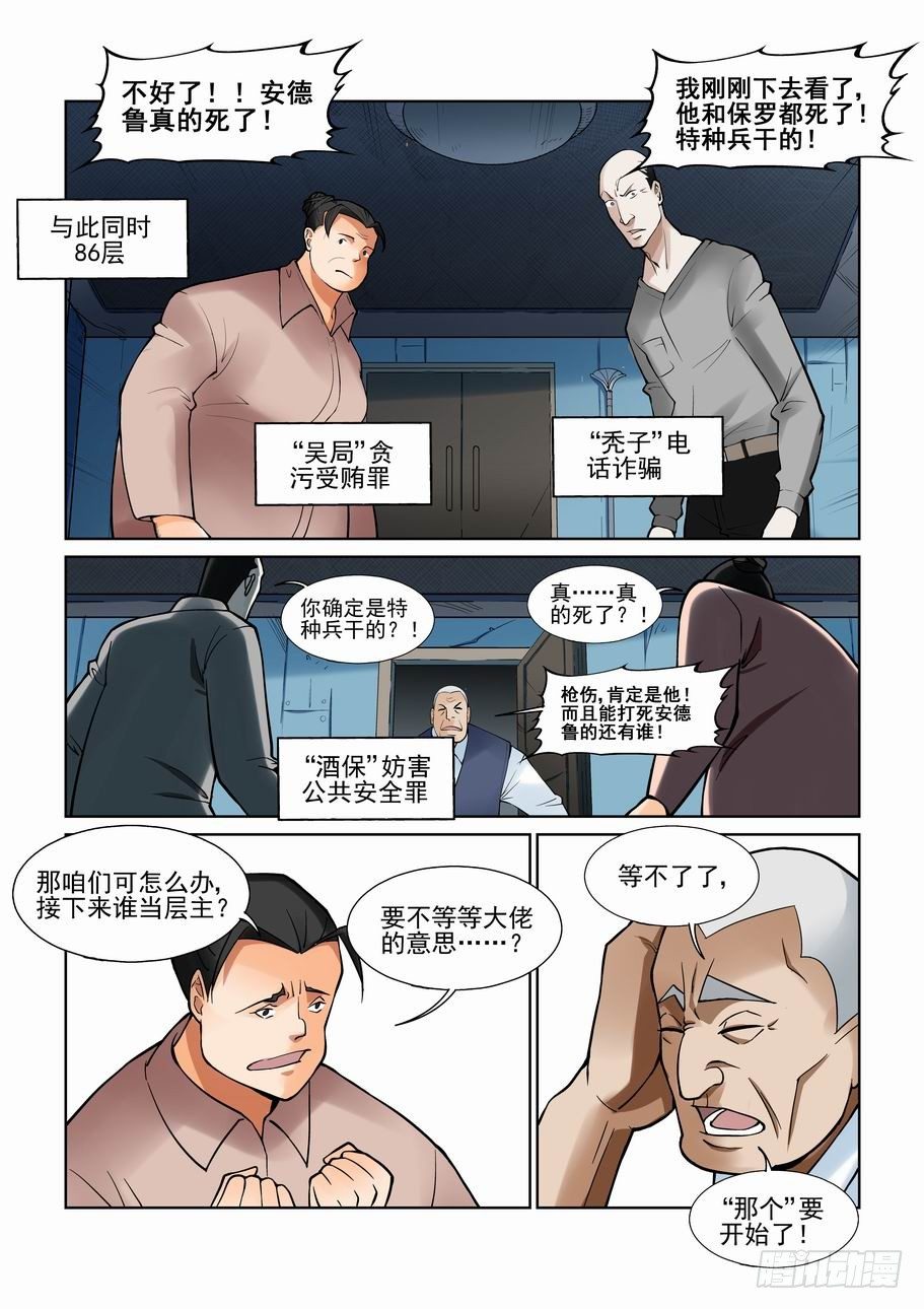 🍘无罪之城 第一百零六话 第2页