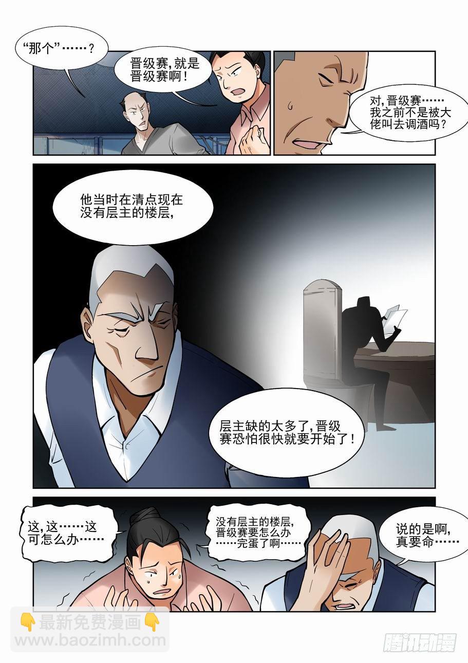 🍘无罪之城 第一百零六话 第3页