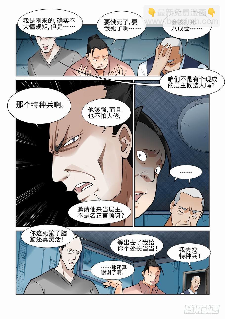 🍘无罪之城 第一百零六话 第4页