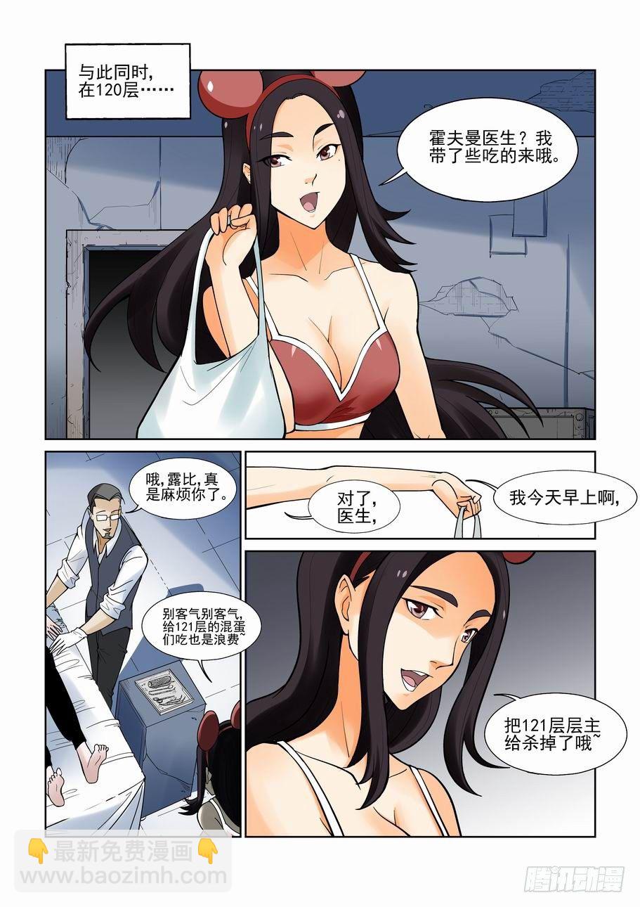 🍘无罪之城 第一百零六话 第5页