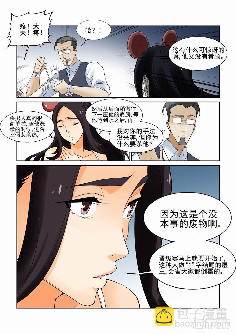 🍘无罪之城 第一百零六话 第6页
