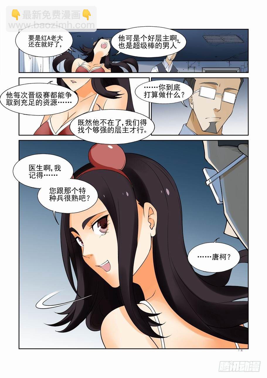 🍘无罪之城 第一百零六话 第7页