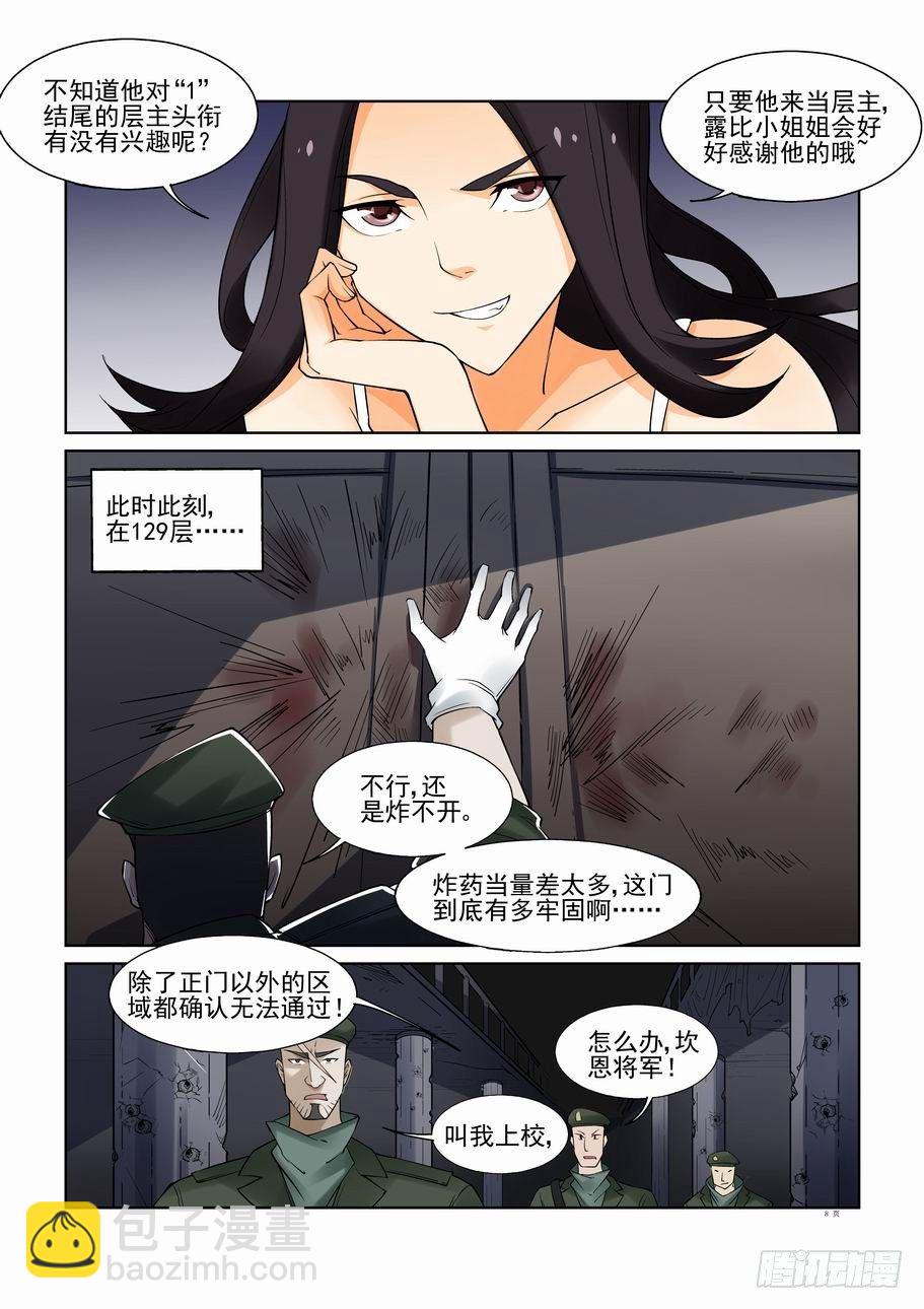 🍘无罪之城 第一百零六话 第8页