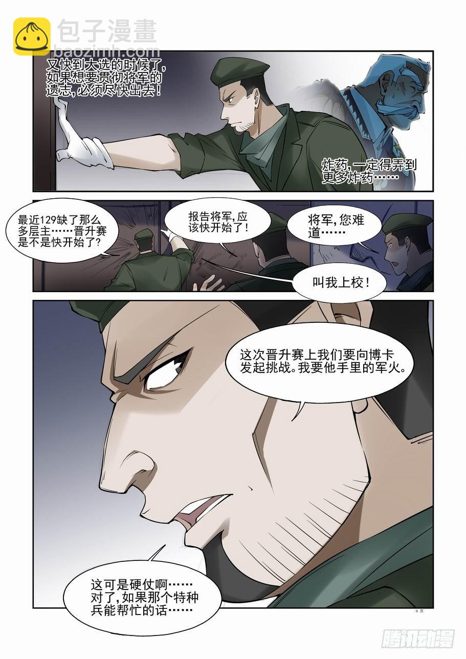 🍘无罪之城 第一百零六话 第9页