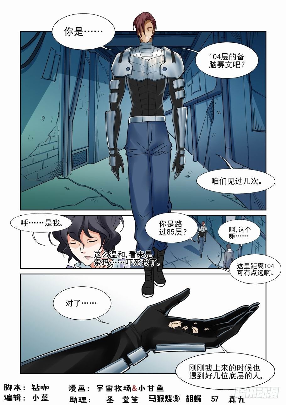 🍘无罪之城 第一百零八话 第1页