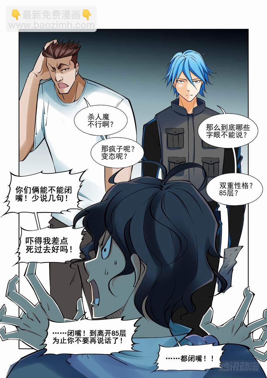 🍘无罪之城 第一百零八话 第10页