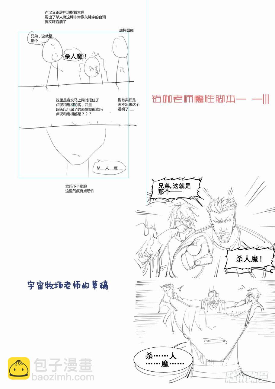 🍘无罪之城 第一百零八话 第11页