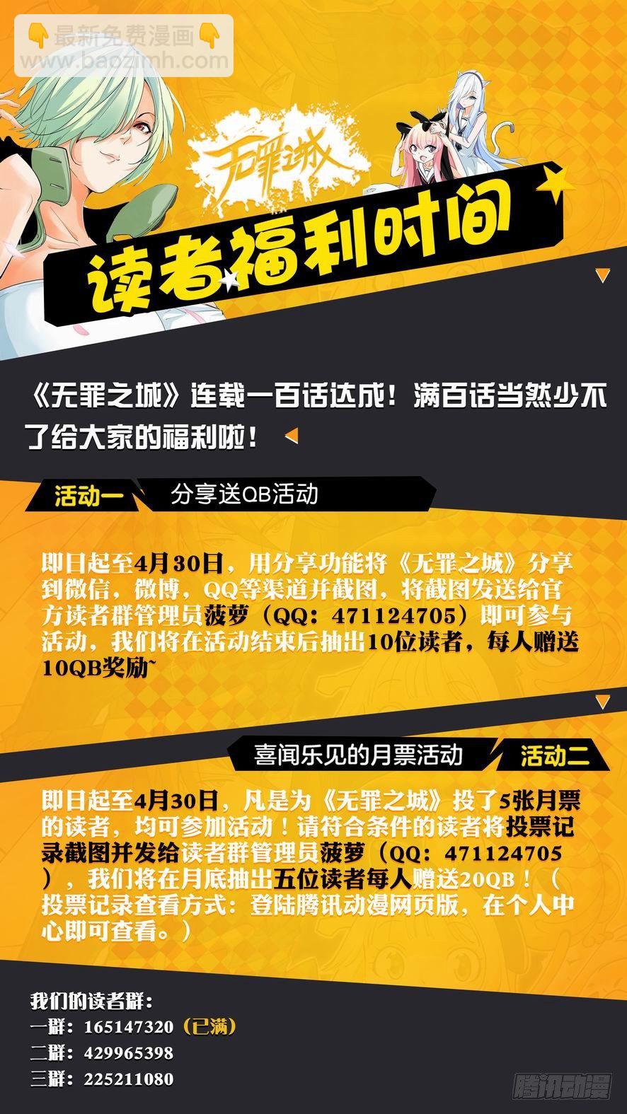 🍘无罪之城 第一百零八话 第12页