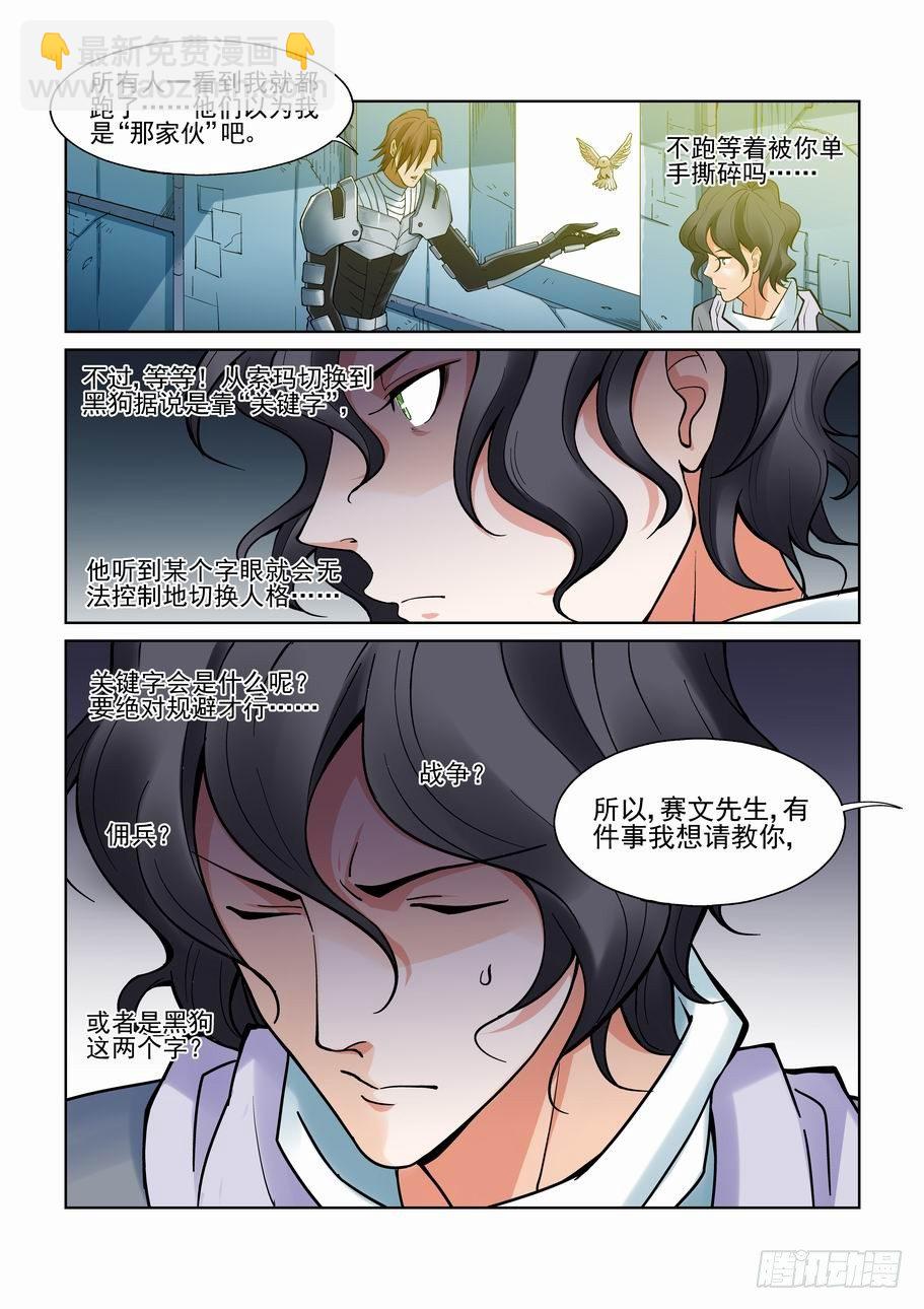 🍘无罪之城 第一百零八话 第2页