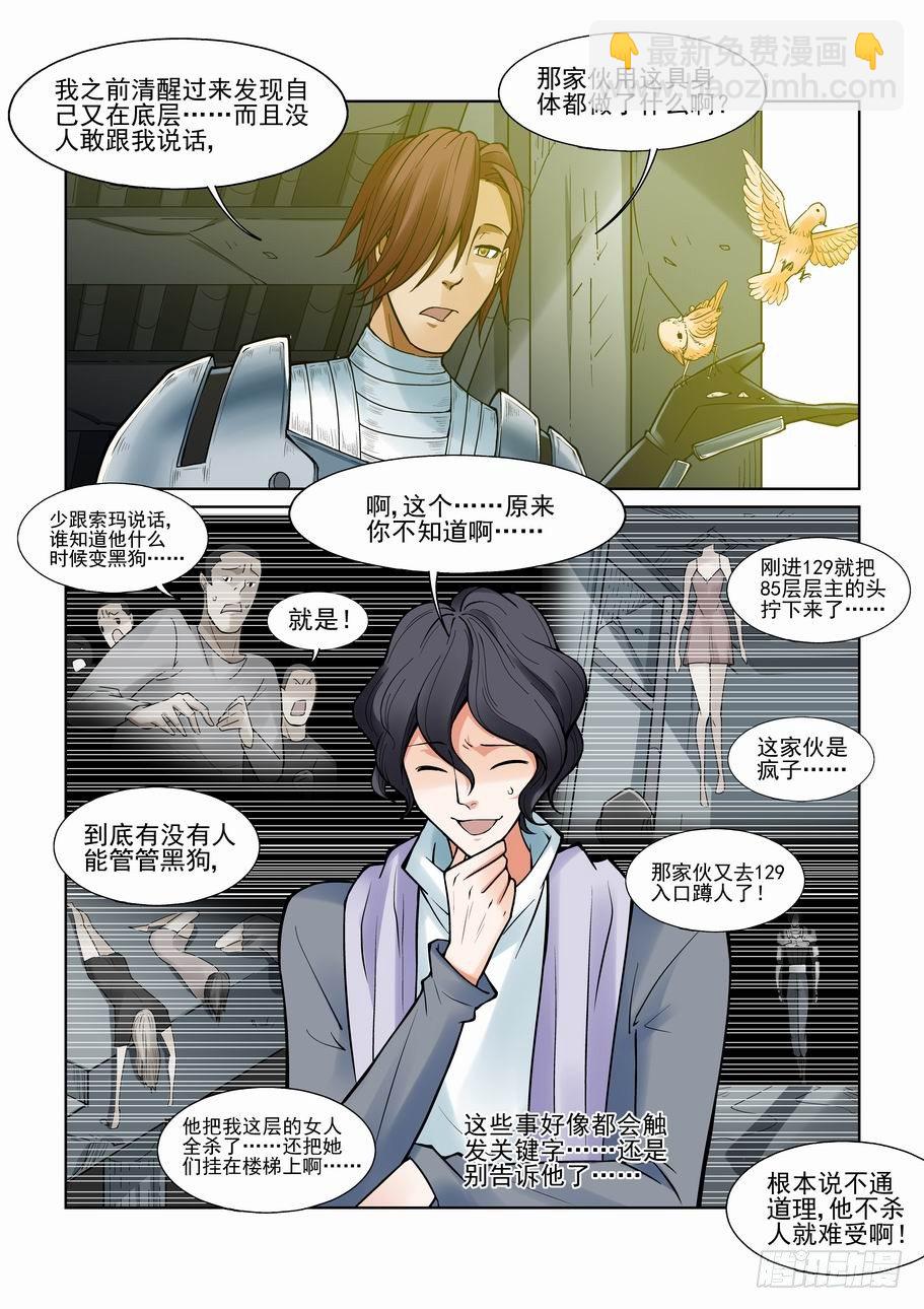 🍘无罪之城 第一百零八话 第3页