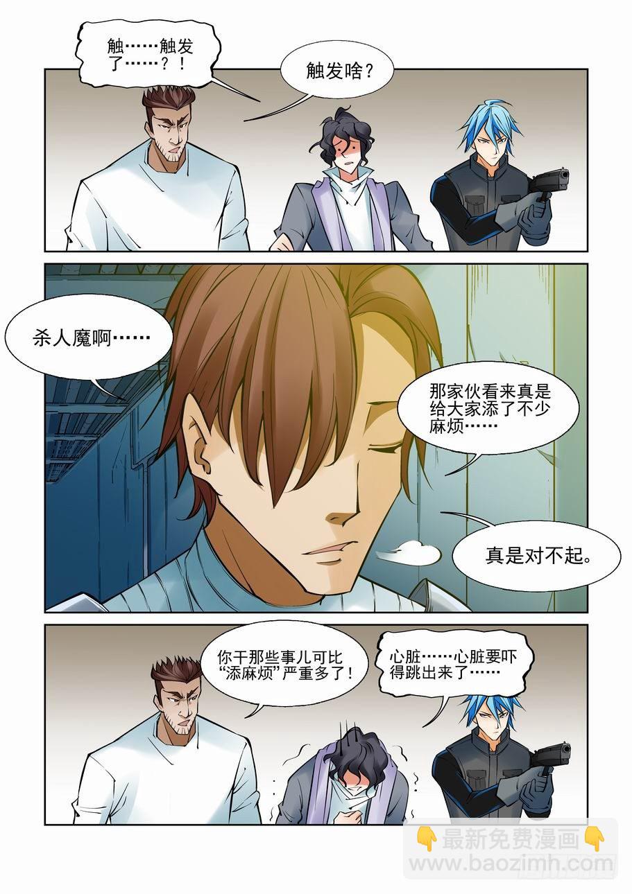 🍘无罪之城 第一百零八话 第7页