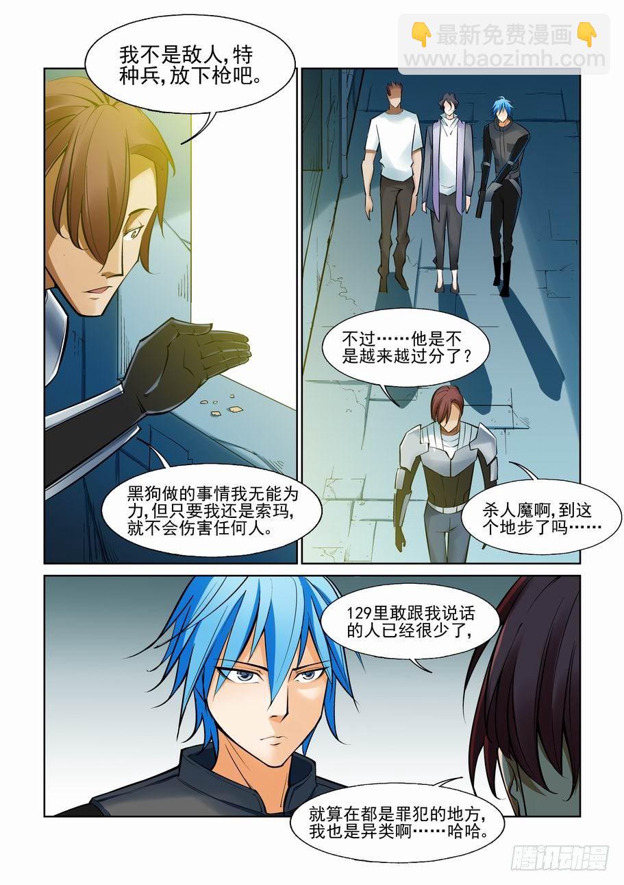 🍘无罪之城 第一百零八话 第8页