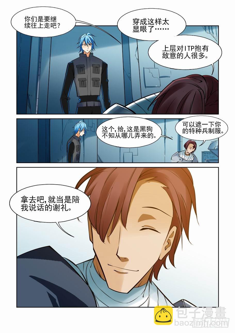 🍘无罪之城 第一百零八话 第9页
