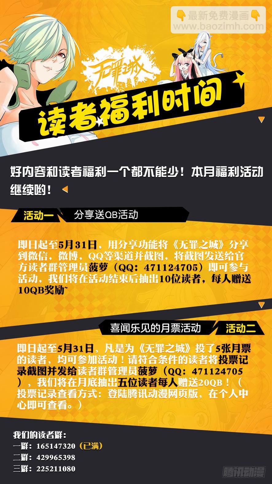 🍘无罪之城 第一百一十话 第11页