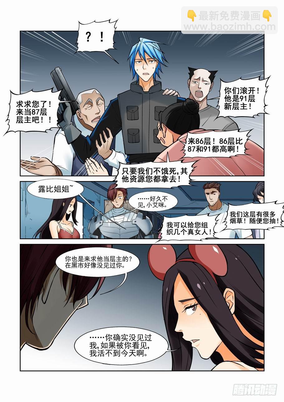 🍘无罪之城 第一百一十话 第2页