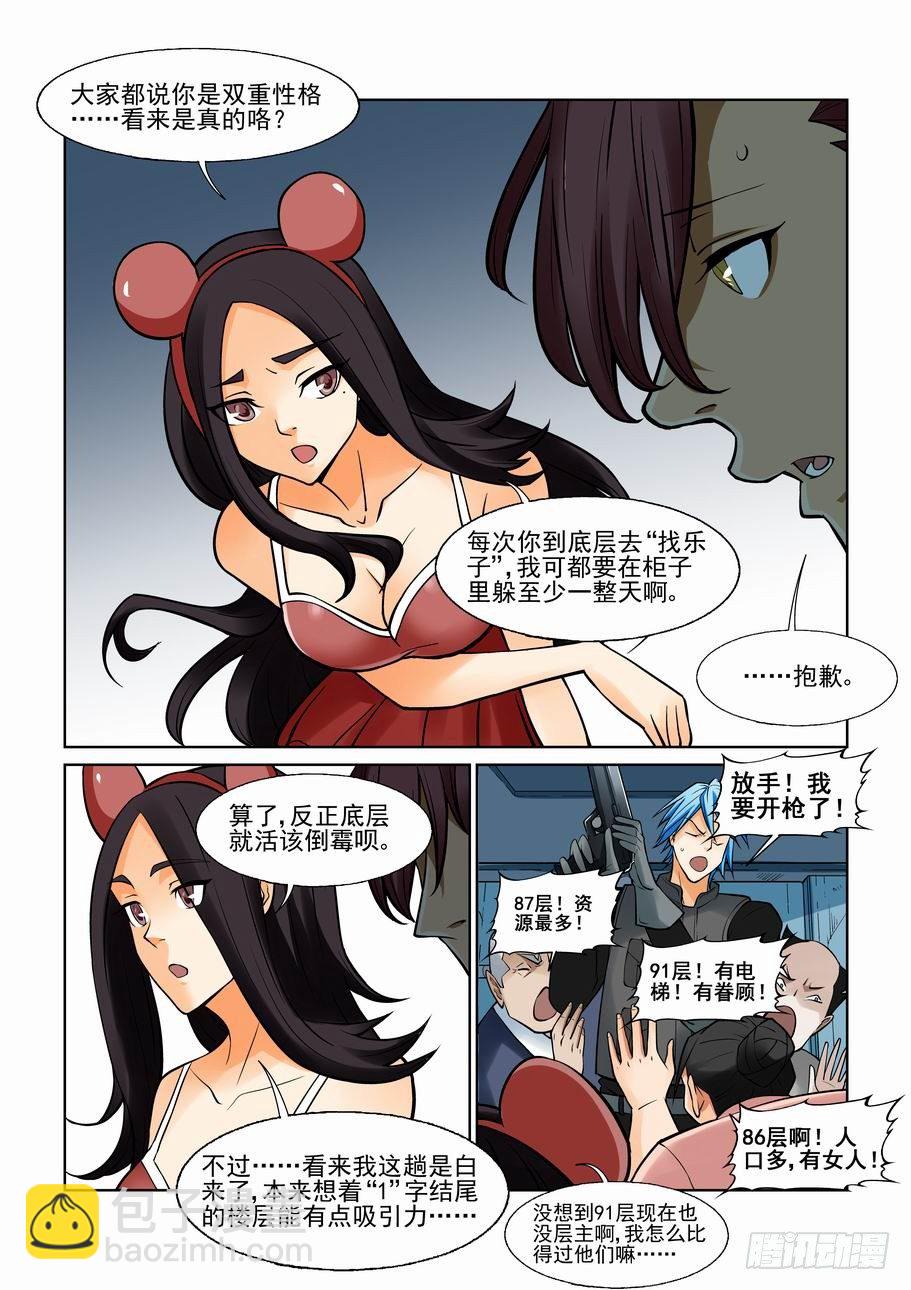 🍘无罪之城 第一百一十话 第3页