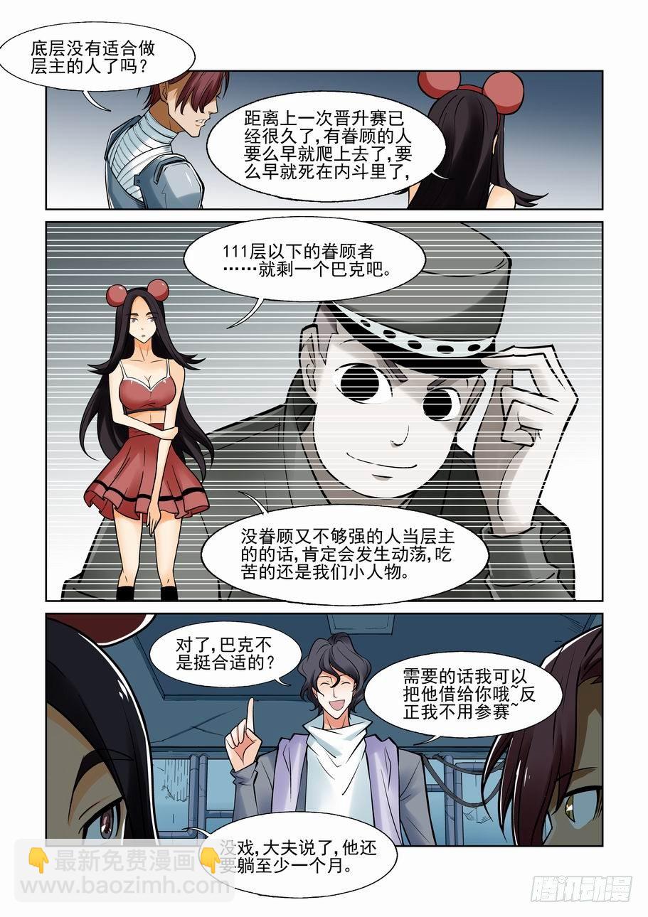 🍘无罪之城 第一百一十话 第4页