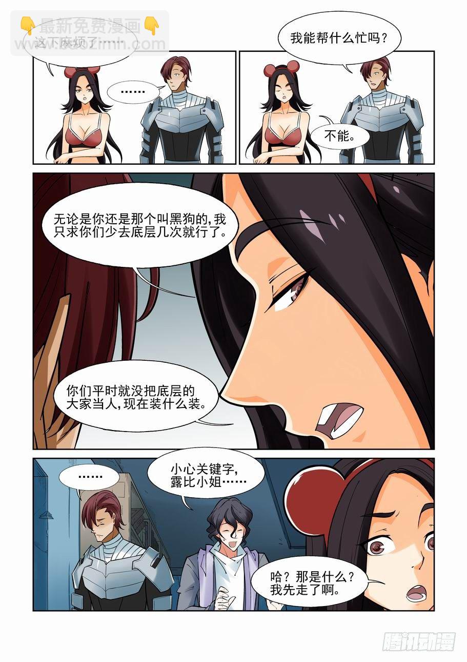 🍘无罪之城 第一百一十话 第5页
