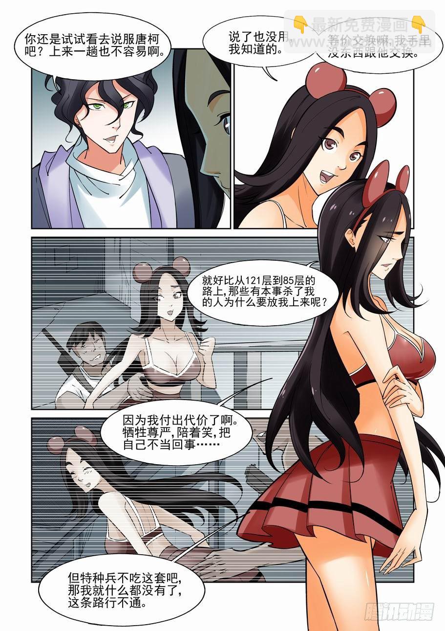 🍘无罪之城 第一百一十话 第6页