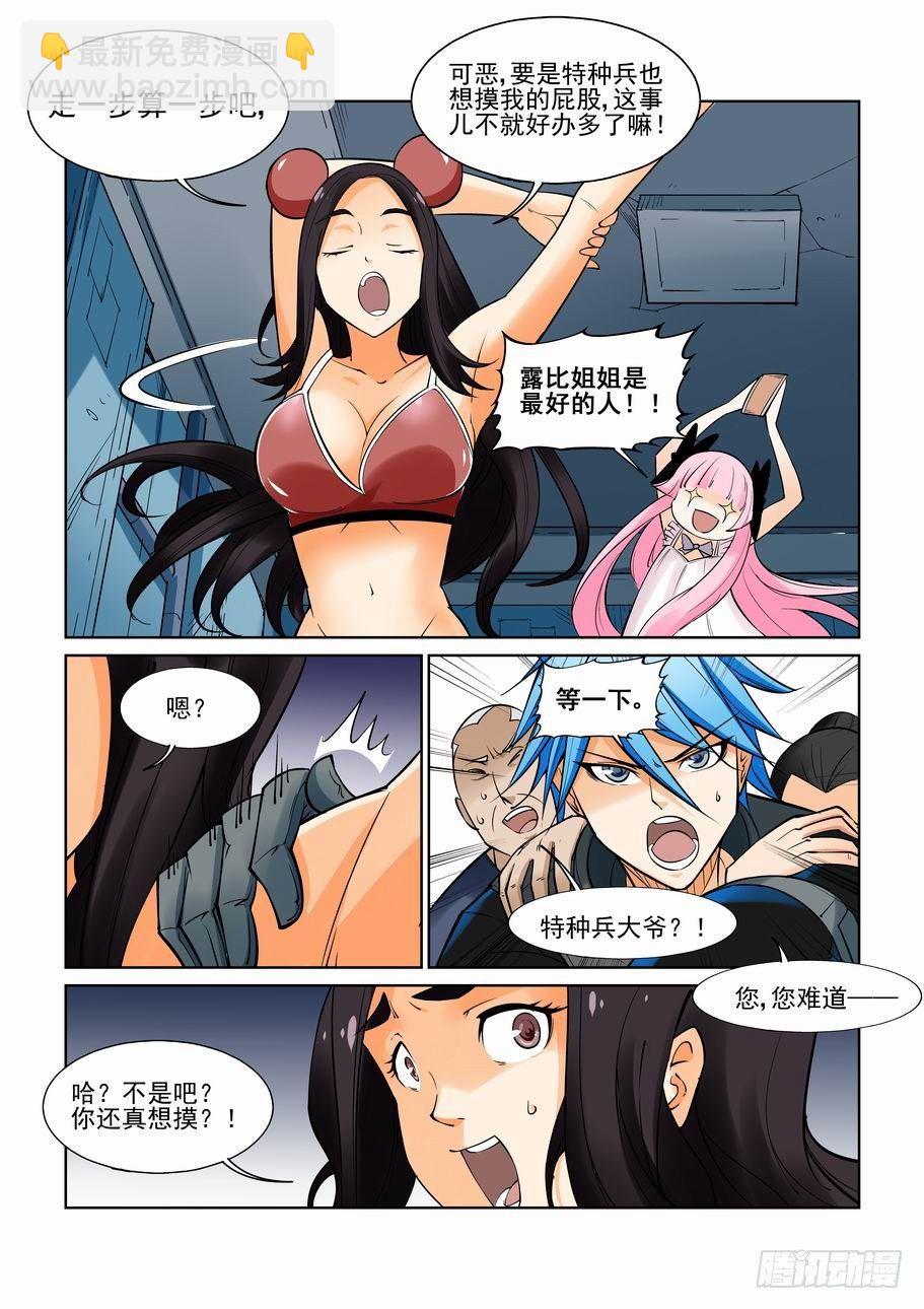 🍘无罪之城 第一百一十话 第8页