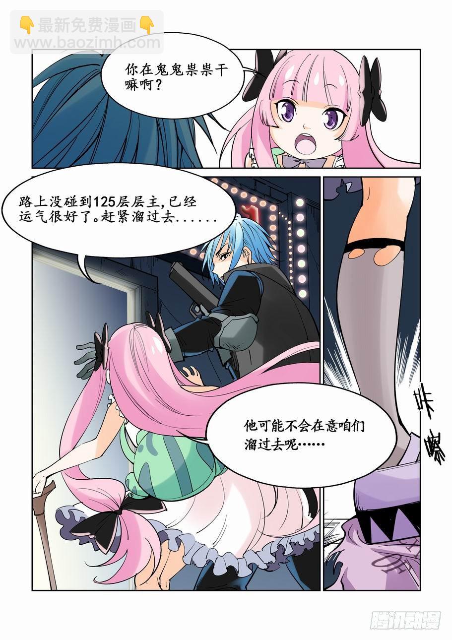 🍘无罪之城 第十三话 第2页