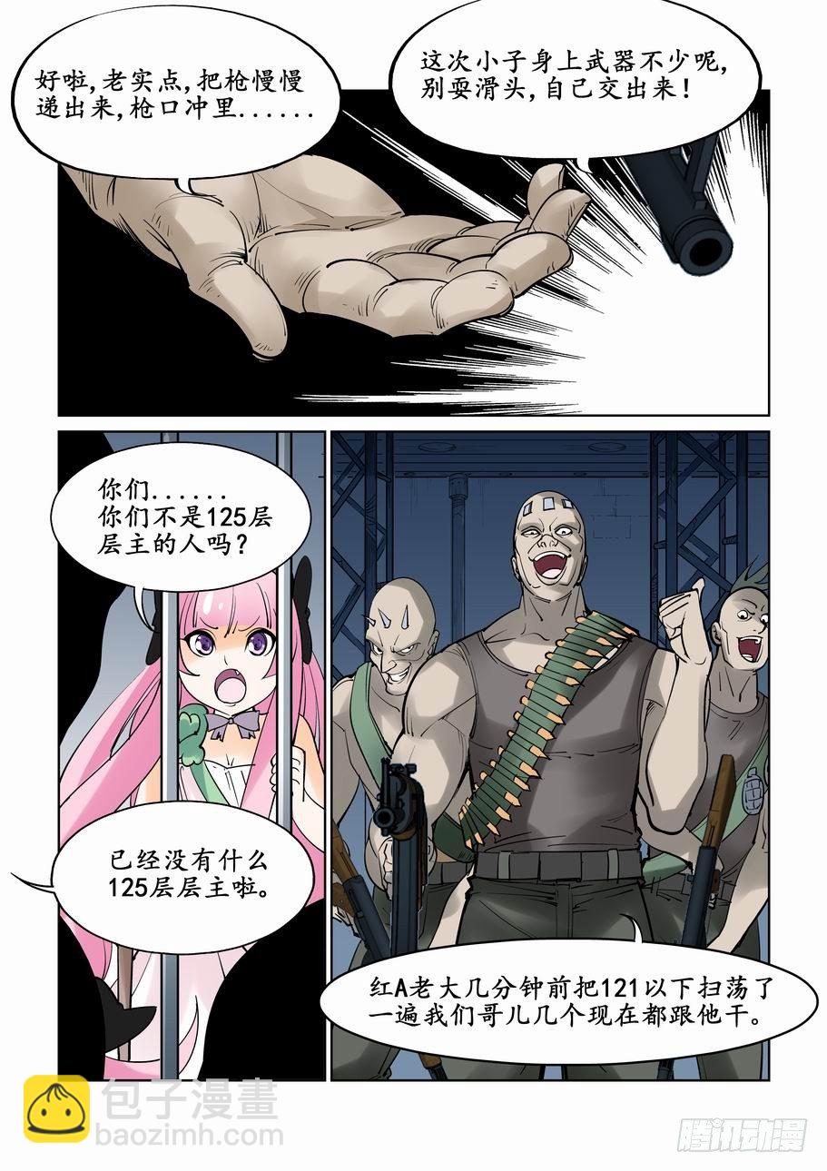 🍘无罪之城 第十三话 第6页