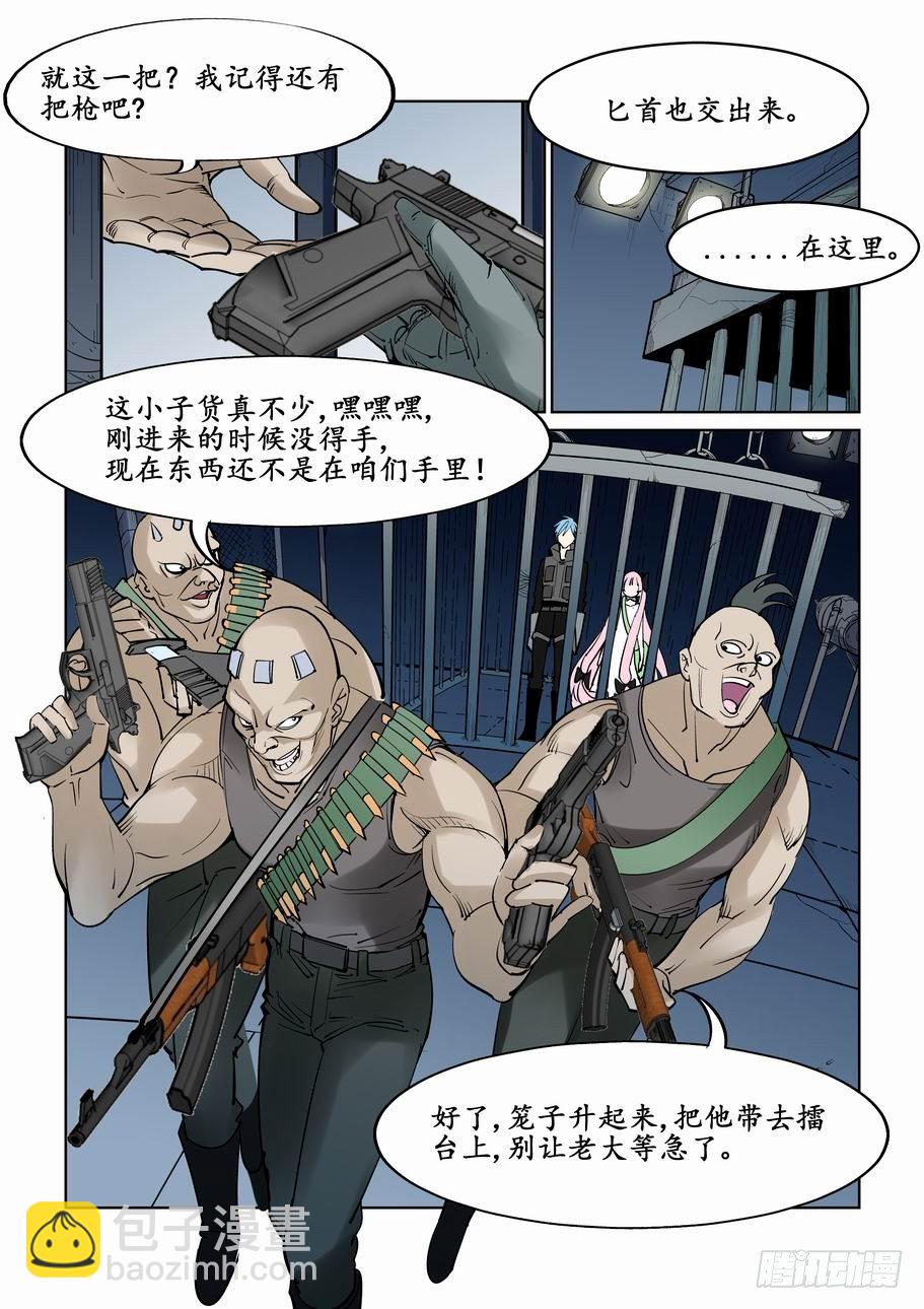 🍘无罪之城 第十三话 第8页