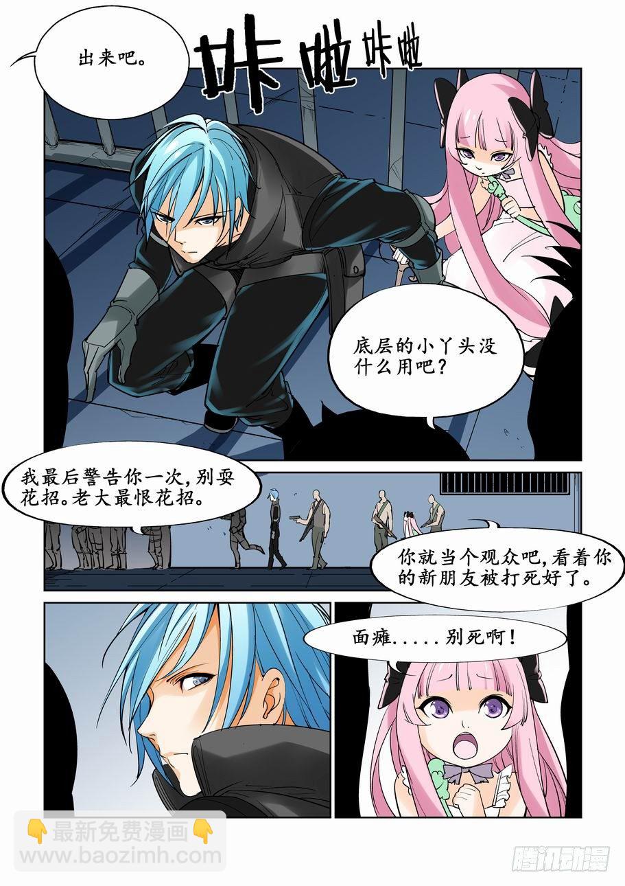 🍘无罪之城 第十三话 第9页