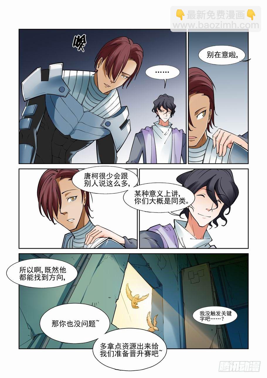 🍘无罪之城 第一百一十二话 第10页