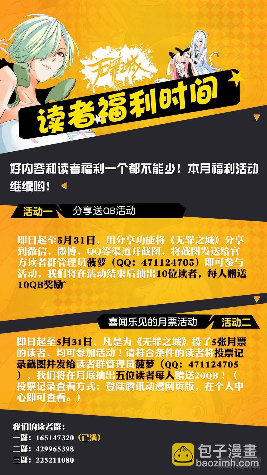 🍘无罪之城 第一百一十二话 第12页