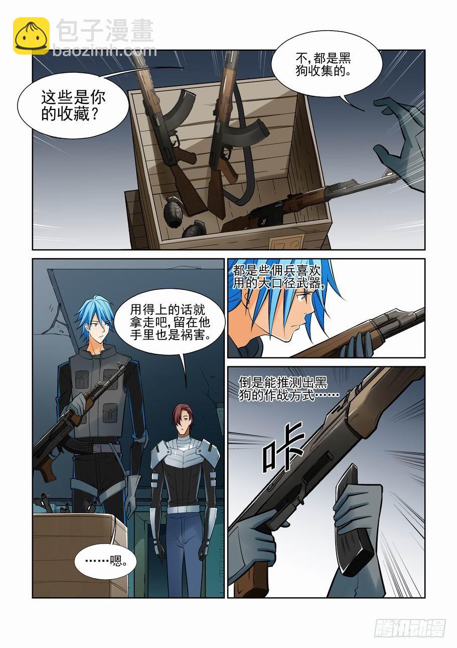 🍘无罪之城 第一百一十二话 第2页